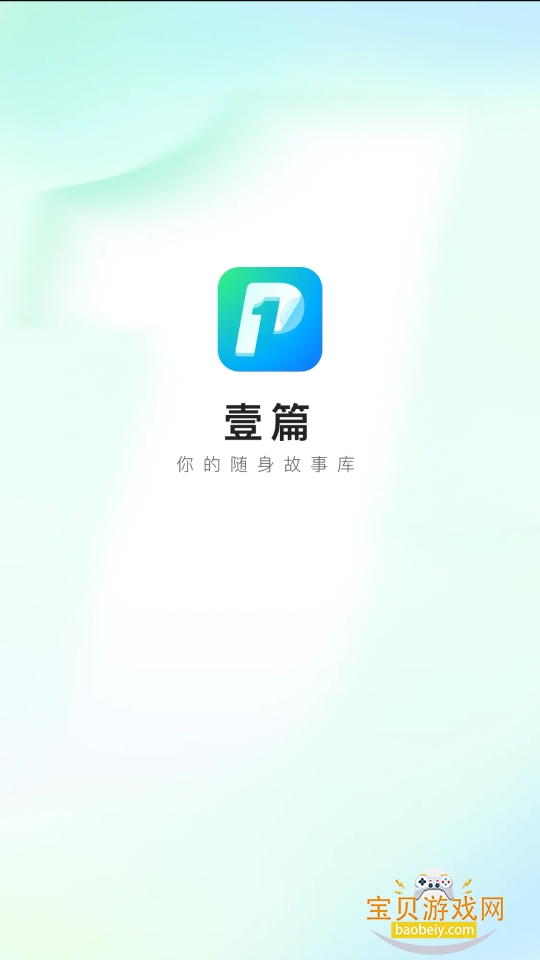 壹篇小说软件手机安卓版 壹篇小说软件手机安卓版