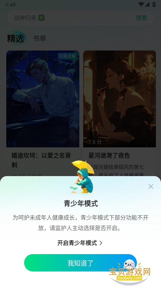 壹篇小说软件手机安卓版 壹篇小说软件手机安卓版