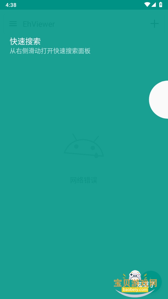 EhViewer��ɫ���ֻ�������Ѱ�