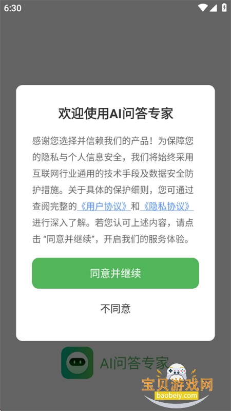 AI�ʴ�ר��app���°汾2026