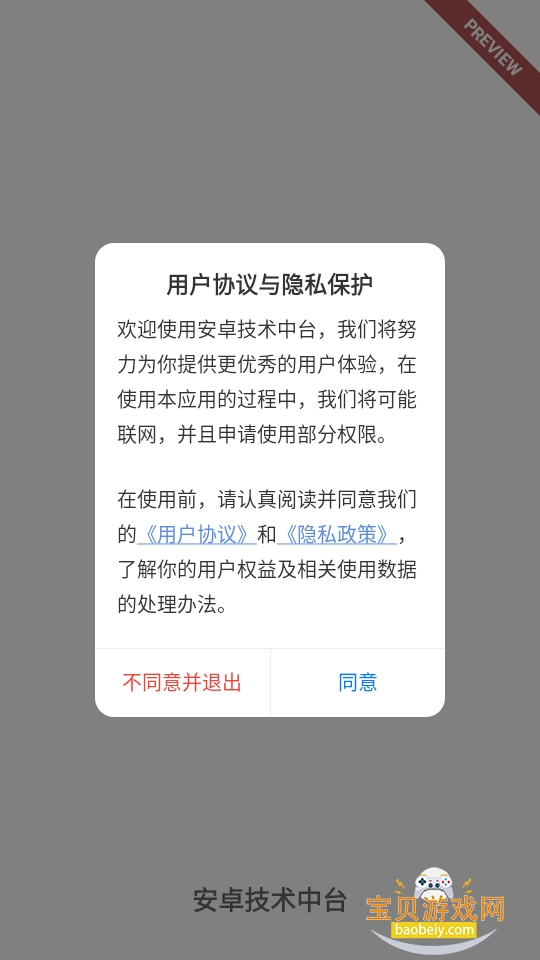 安卓技术中台Preview版app最新版 安卓技术中台Preview版app最新版