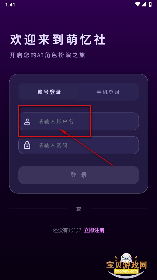 萌忆社app2026最新手机免费版 萌忆社app2026最新手机免费版