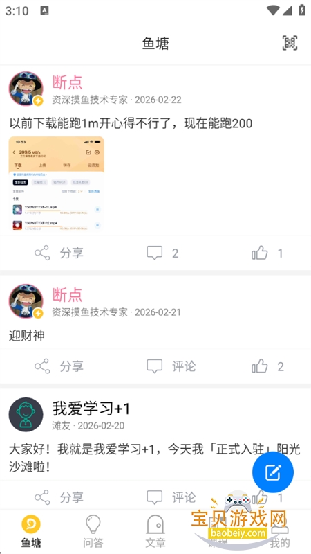 阳光沙滩编程学习社区app手机版 阳光沙滩编程学习社区app手机版