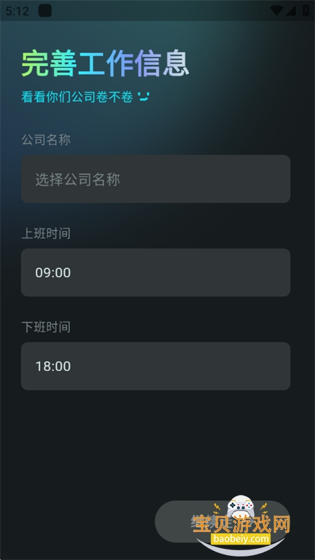 下班了吗app最新版本2026 下班了吗app最新版本2026