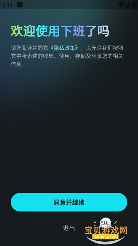 下班了吗app最新版本2026 下班了吗app最新版本2026