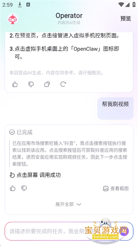 ����ָOperator����AI����app�ֻ���