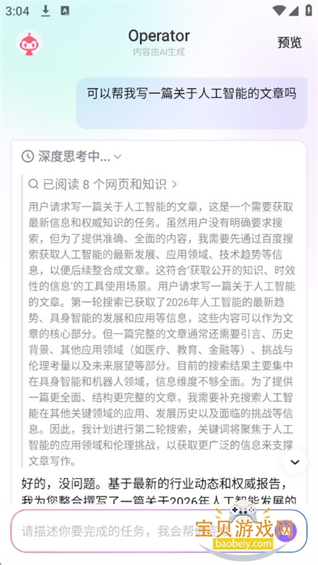 ����ָOperator����AI����app�ֻ���