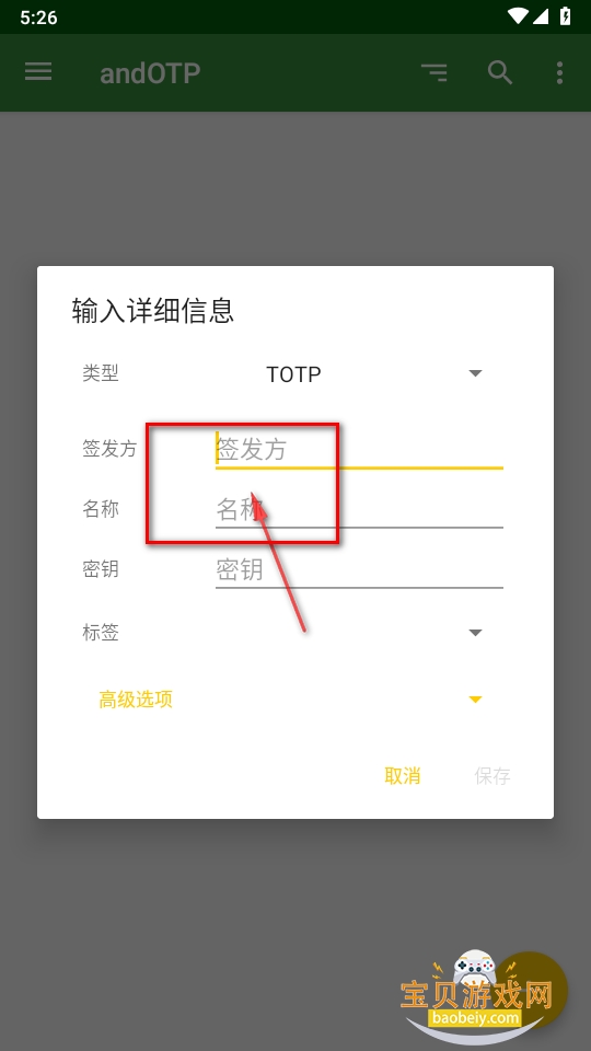 andOTP��׿��������°�