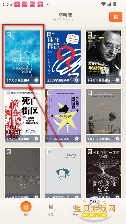 一卒听库app官方正版软件 一卒听库app官方正版软件