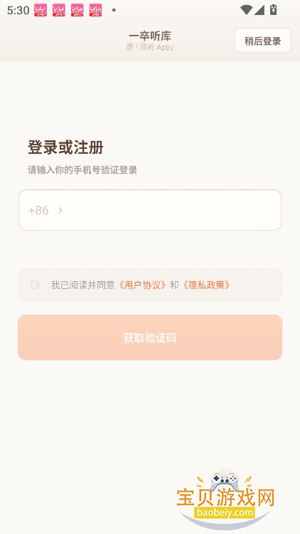 一卒听库app官方正版软件 一卒听库app官方正版软件