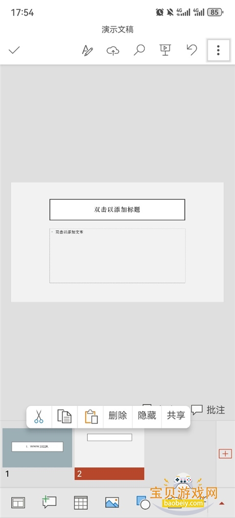 Microsoft PowerPoint�ֻ���Ѱ�16.0.19628.20132 ��׿���ͼ1.