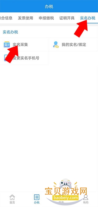 自然人电子税务局扣缴端