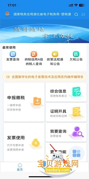 自然人电子税务局扣缴端