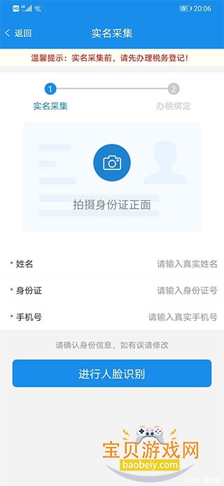 自然人电子税务局扣缴端