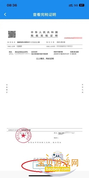 自然人电子税务局扣缴端