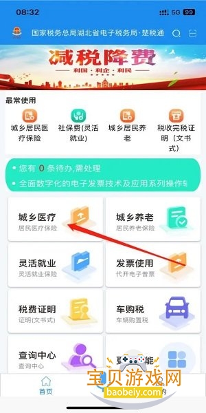自然人电子税务局扣缴端