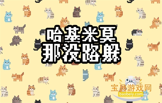 ������Ī��û·����Ϸ��׿�ֻ���v1.1.1 ��׿���ͼ0.