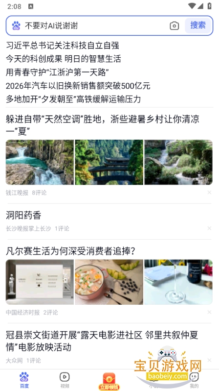 �ٶ������app�����ֻ���6.81.0.30 ��׿���ͼ5.