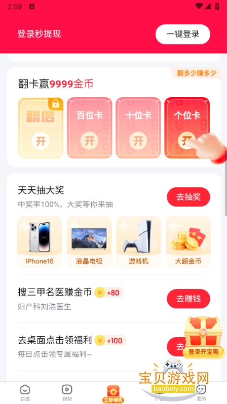 �ٶ������app�����ֻ���6.81.0.30 ��׿���ͼ3.