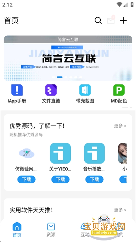 ��Դ����app��׿��������ֻ���v1.8.1 ��׿���ͼ2.