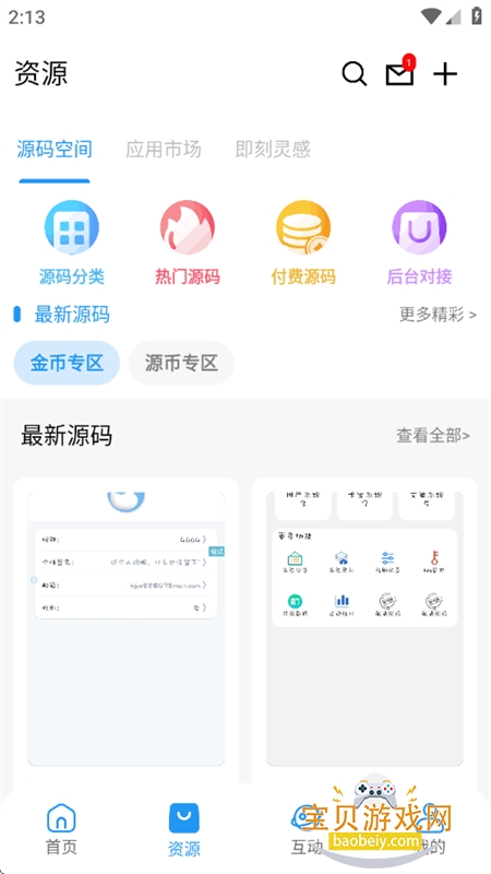 ��Դ����app��׿��������ֻ���v1.8.1 ��׿���ͼ3.