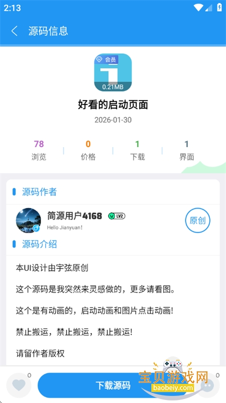 ��Դ����app��׿��������ֻ���v1.8.1 ��׿���ͼ4.