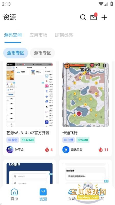 ��Դ����app��׿��������ֻ���v1.8.1 ��׿���ͼ5.