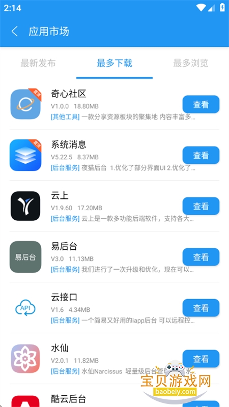 ��Դ����app��׿��������ֻ���v1.8.1 ��׿���ͼ7.