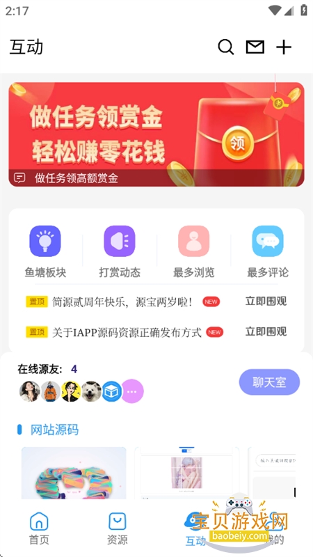 ��Դ����app��׿��������ֻ���v1.8.1 ��׿���ͼ9.