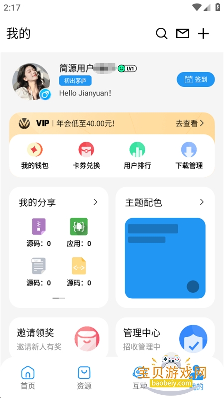 ��Դ����app��׿��������ֻ���v1.8.1 ��׿���ͼ11.