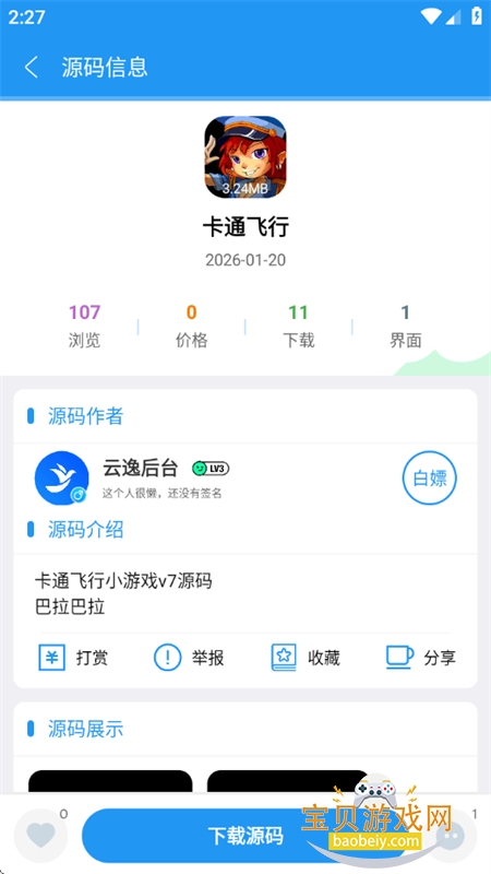 ��Դ����app��׿��������ֻ���v1.8.1 ��׿���ͼ13.