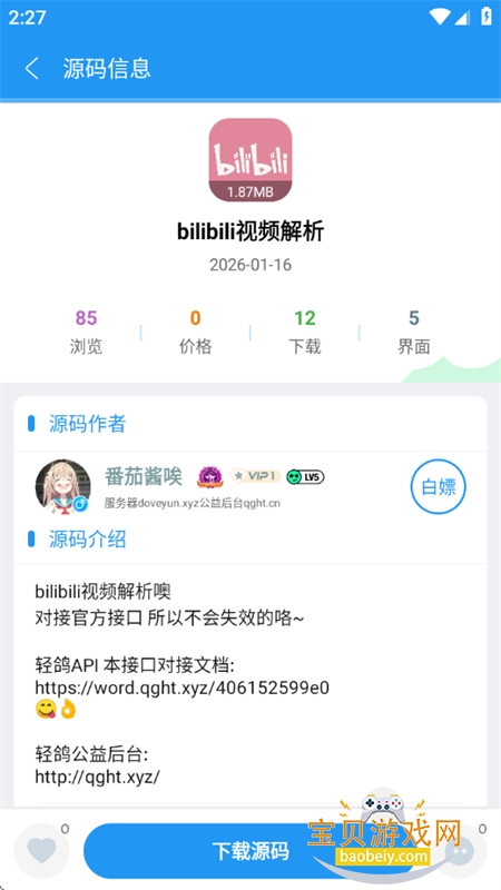 ��Դ����app��׿��������ֻ���v1.8.1 ��׿���ͼ14.