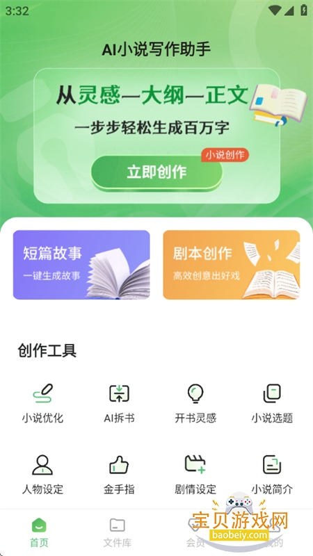 AIС˵д������app�ٷ����°汾v1.0.0 ��׿���ͼ0.