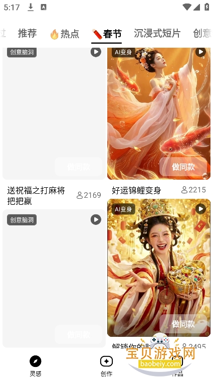 seedance2.0app�ٷ����°�v1.2.8��׿���ͼ5.