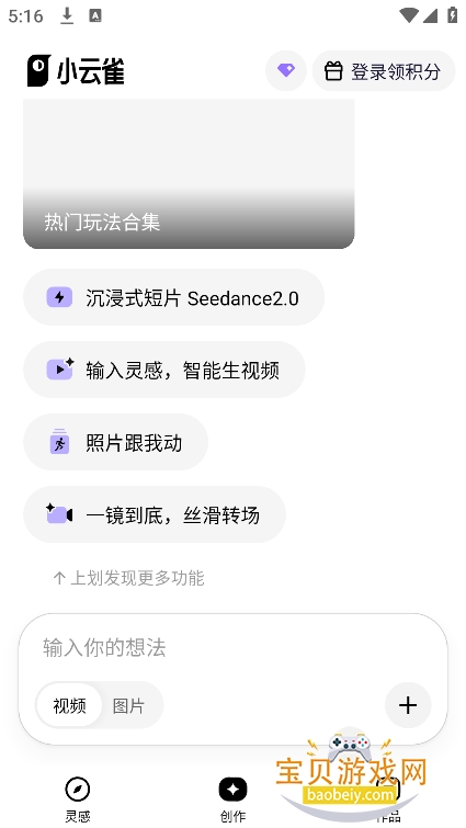 seedance2.0app�ٷ����°�v1.2.8��׿���ͼ3.