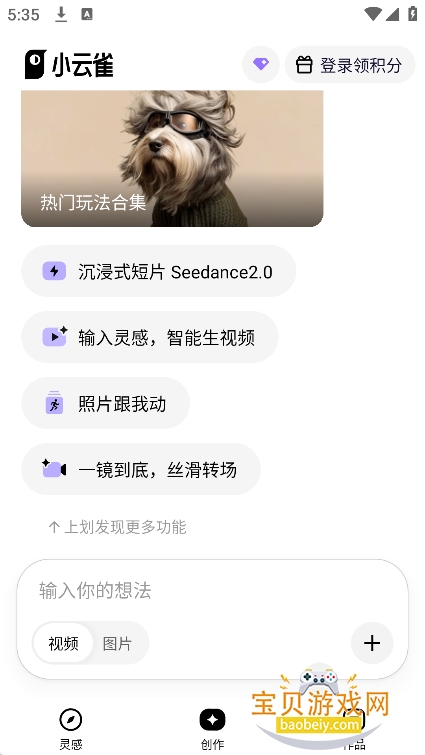 seedance2.0�ٷ����°�2026v1.2.8���°��ͼ1.