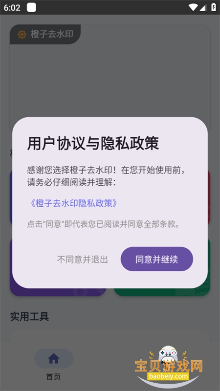 ����ȥˮӡ������׿�����ֻ���v5.1 ��׿���ͼ1.