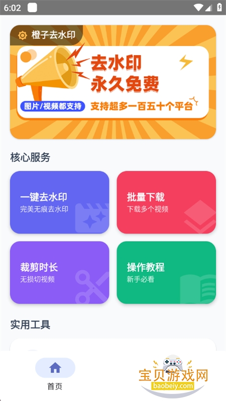 ����ȥˮӡ������׿�����ֻ���v5.1 ��׿���ͼ5.