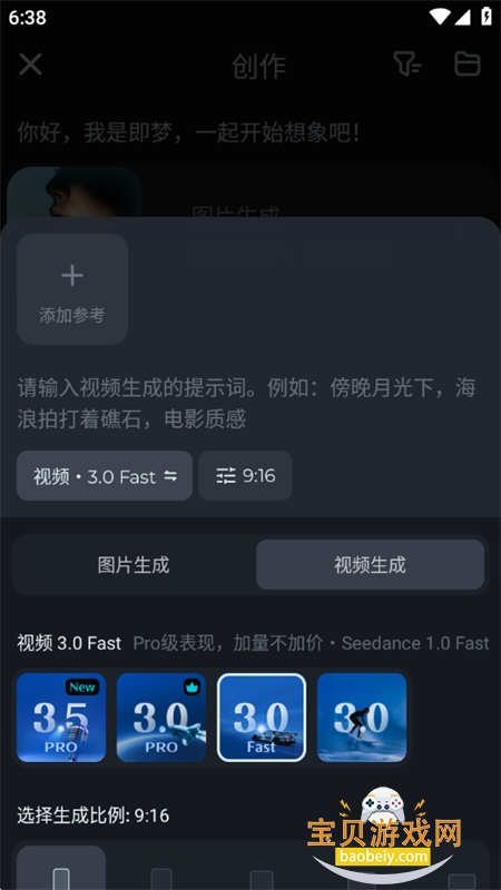 ����seedance2.0�ٷ����������°汾v2.0.8��׿���ͼ3.