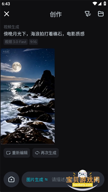 ����seedance2.0�ٷ����������°汾v2.0.8��׿���ͼ6.