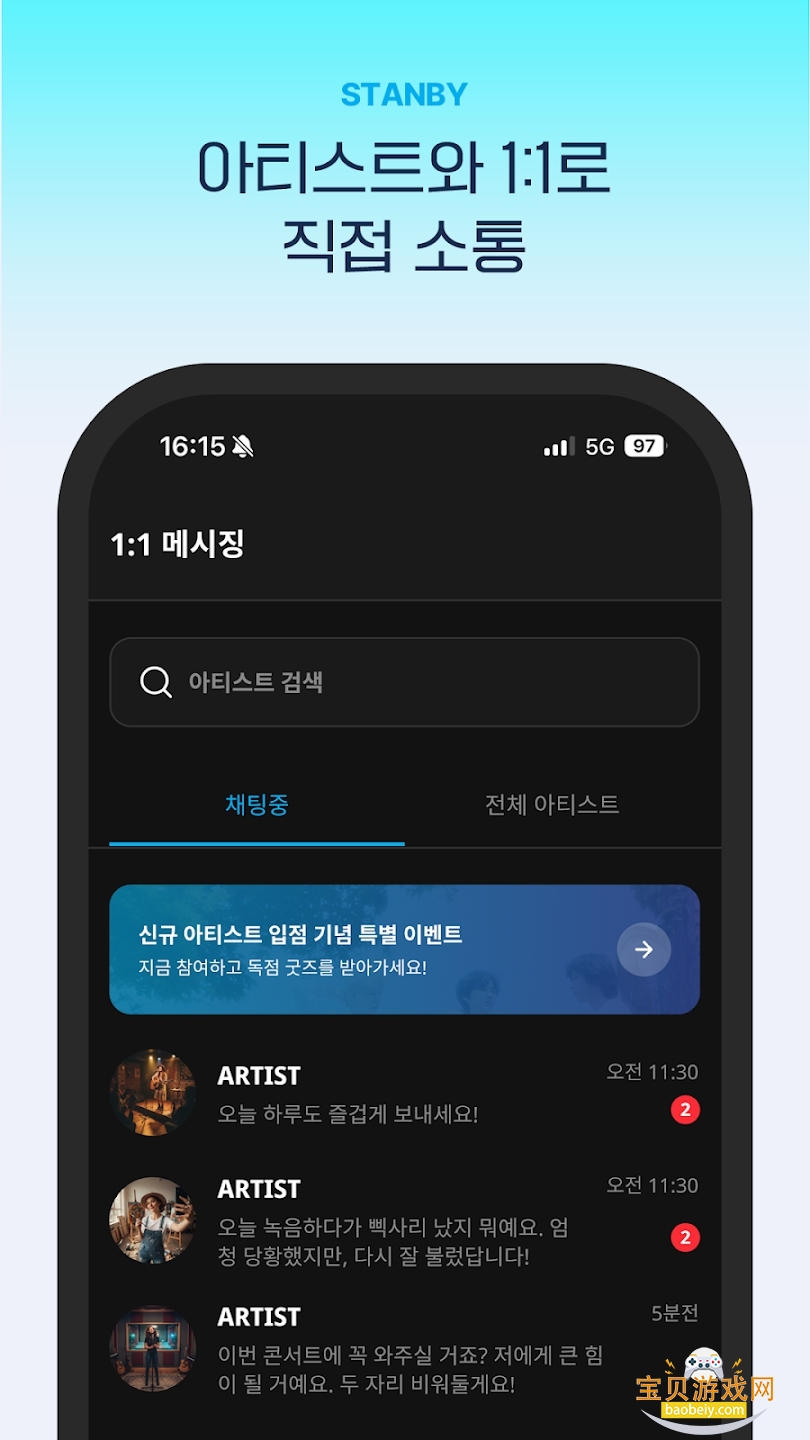 Stanby��׿����׷������v1.3.2���°��ͼ6.