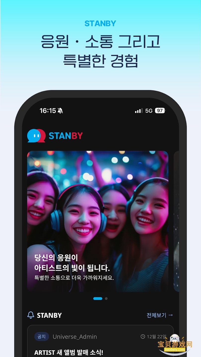 Stanby��׿����׷������v1.3.2���°��ͼ7.