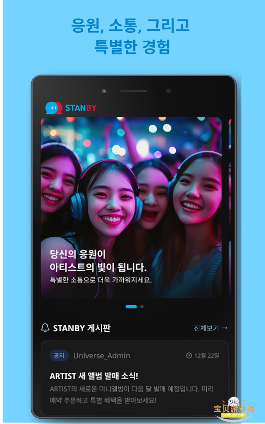 Stanby��׿����׷������v1.3.2���°��ͼ5.
