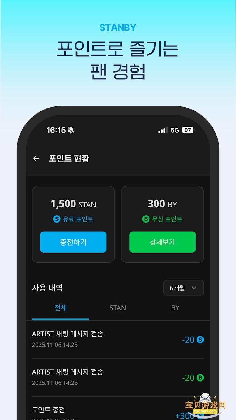 Stanby��׿����׷������v1.3.2���°��ͼ2.