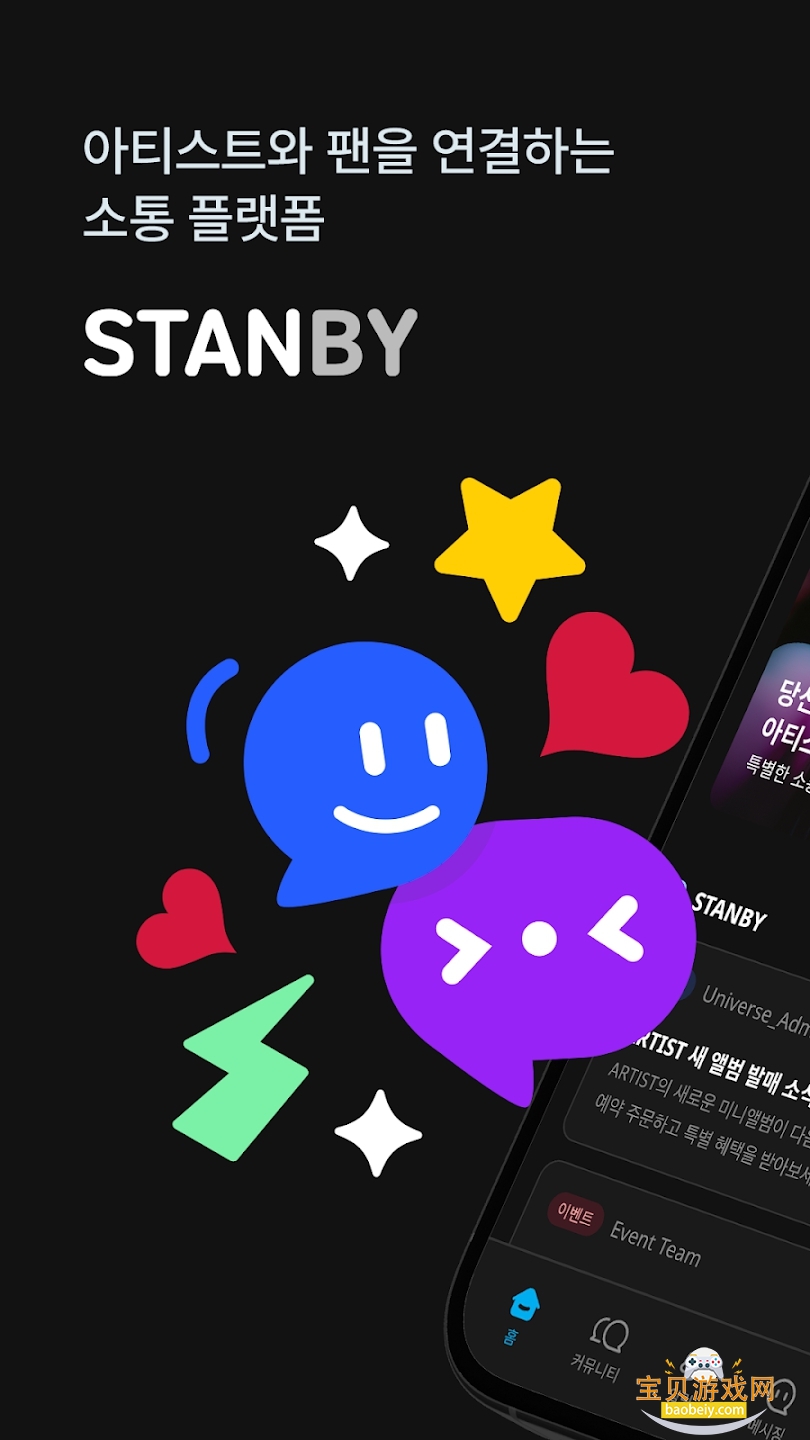 Stanby��׿����׷������v1.3.2���°��ͼ0.