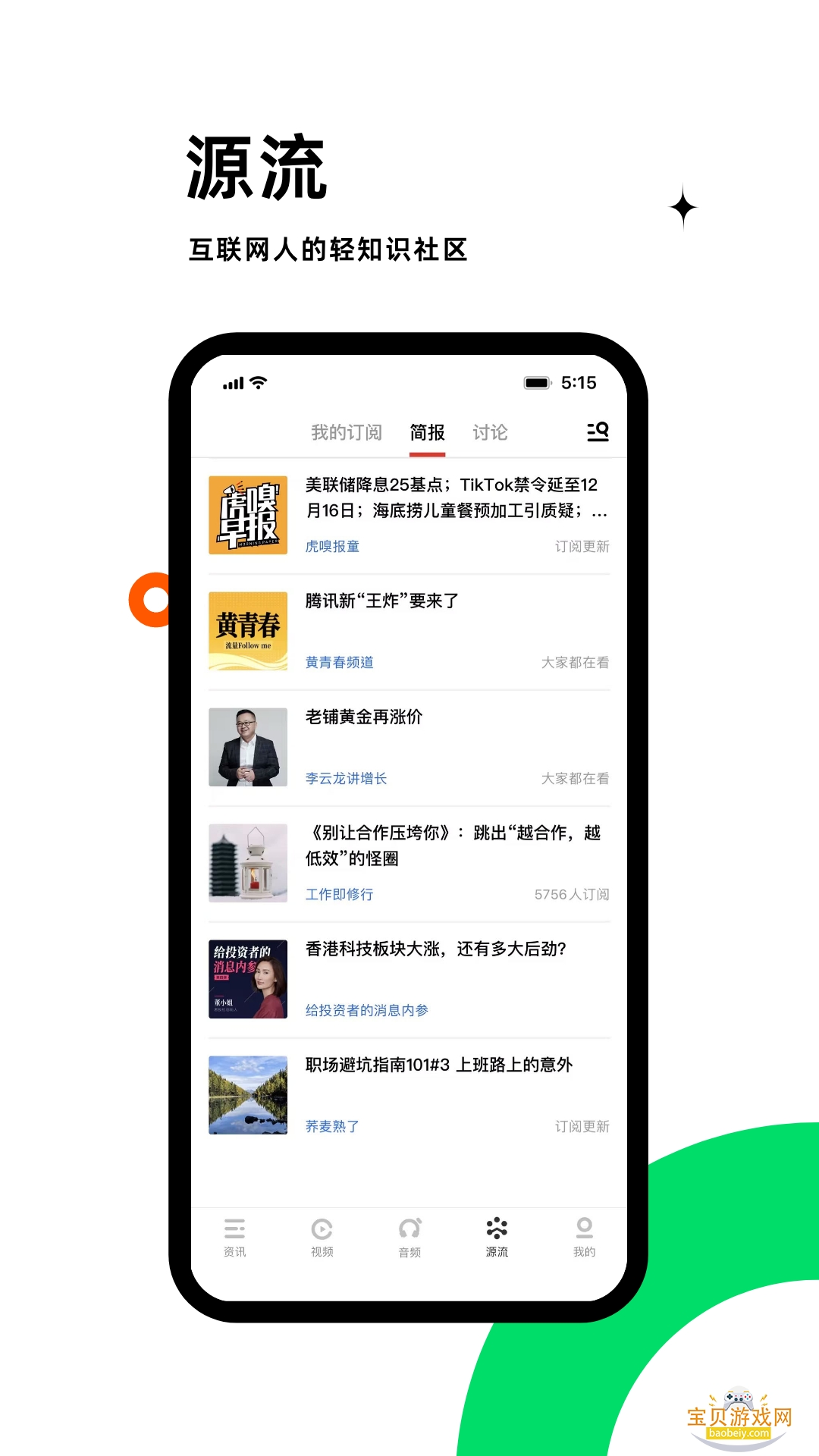 ����������Ѷ�����ֻ���9.8.5 ��׿���ͼ0.