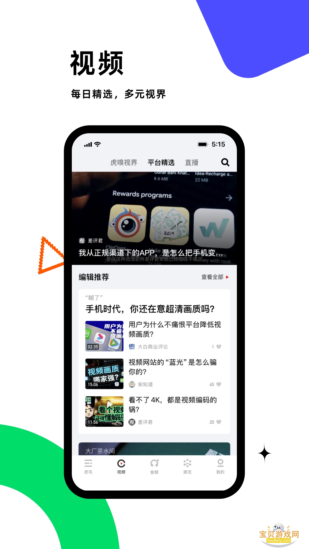 ����������Ѷ�����ֻ���9.8.5 ��׿���ͼ2.