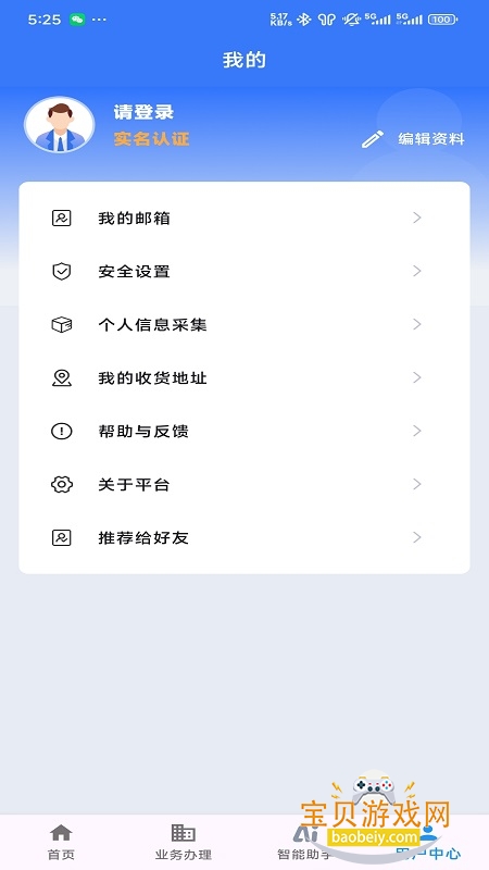 ���ս�ͨ�Ʊ�������ƽ̨app�ֻ���1.8.8 ��׿���ͼ2.