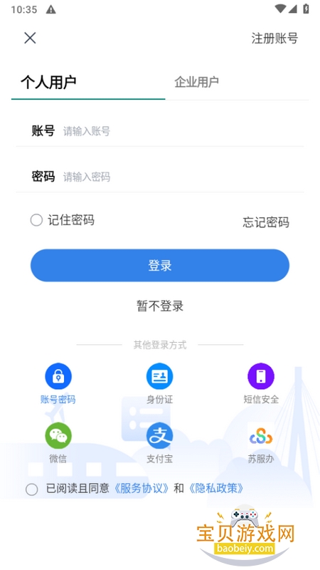 ���ս�ͨ�Ʊ�������ƽ̨app�ֻ���1.8.8 ��׿���ͼ1.