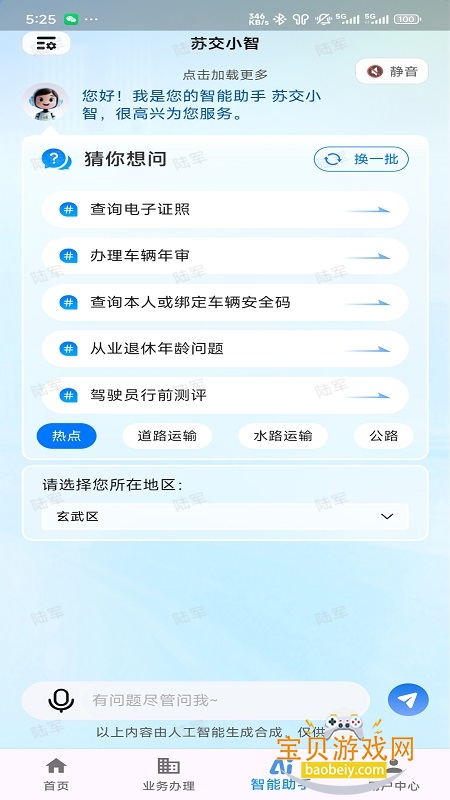 ���ս�ͨ�Ʊ�������ƽ̨app�ֻ���1.8.8 ��׿���ͼ4.